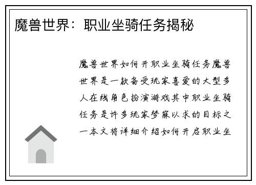 魔兽世界：职业坐骑任务揭秘